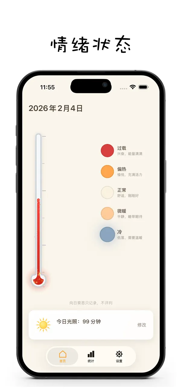 Screenshot #1 pour 日光时记