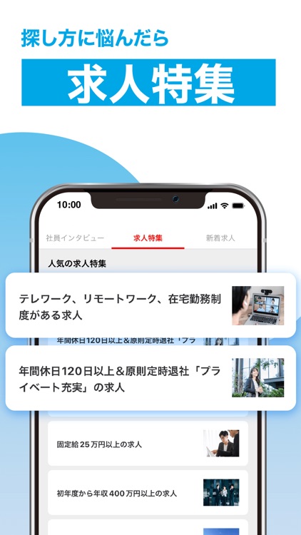 転職 求人 はマイナビ転職 転職サイトの転職アプリで仕事探し screenshot-3