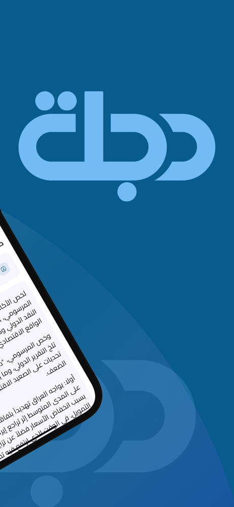 Dijlah screenshot 4