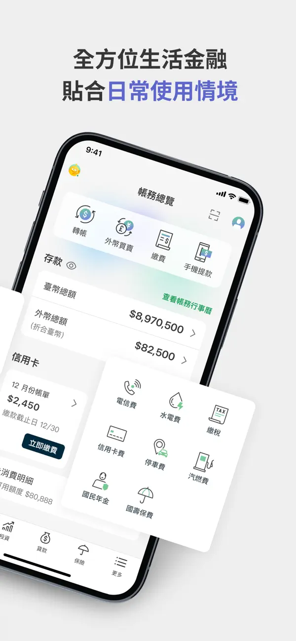 Screenshot #2 pour 國泰世華網路銀行CUBE