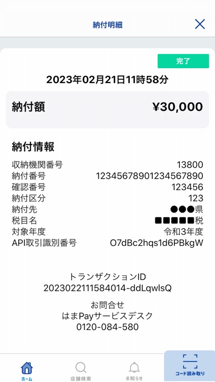 はまＰａｙアプリ screenshot-4