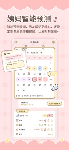 陪伴喔-情侣恋爱纪念日常 screenshot