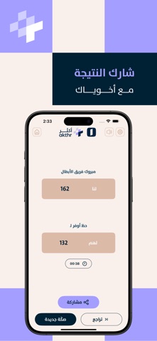 قيد أكثر iPhone screenshot 4