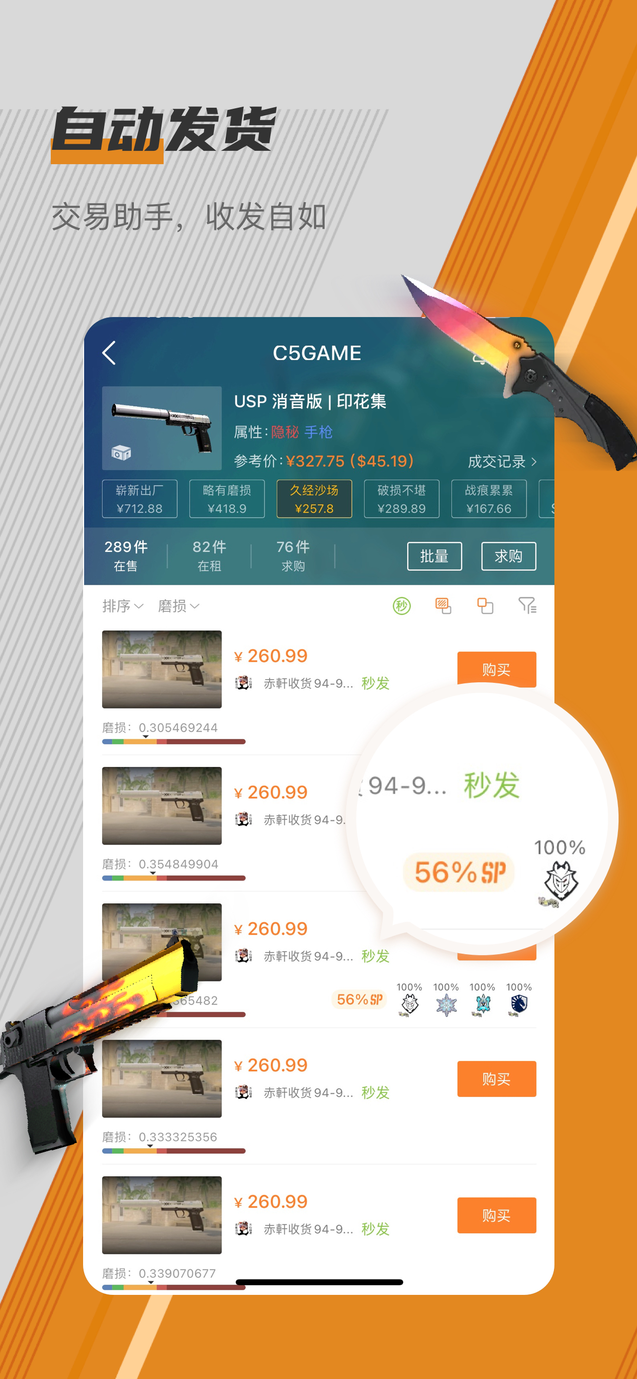 C5GAME-游戏饰品交易平台