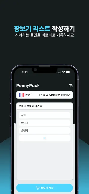 PENNYPACK screenshot 2