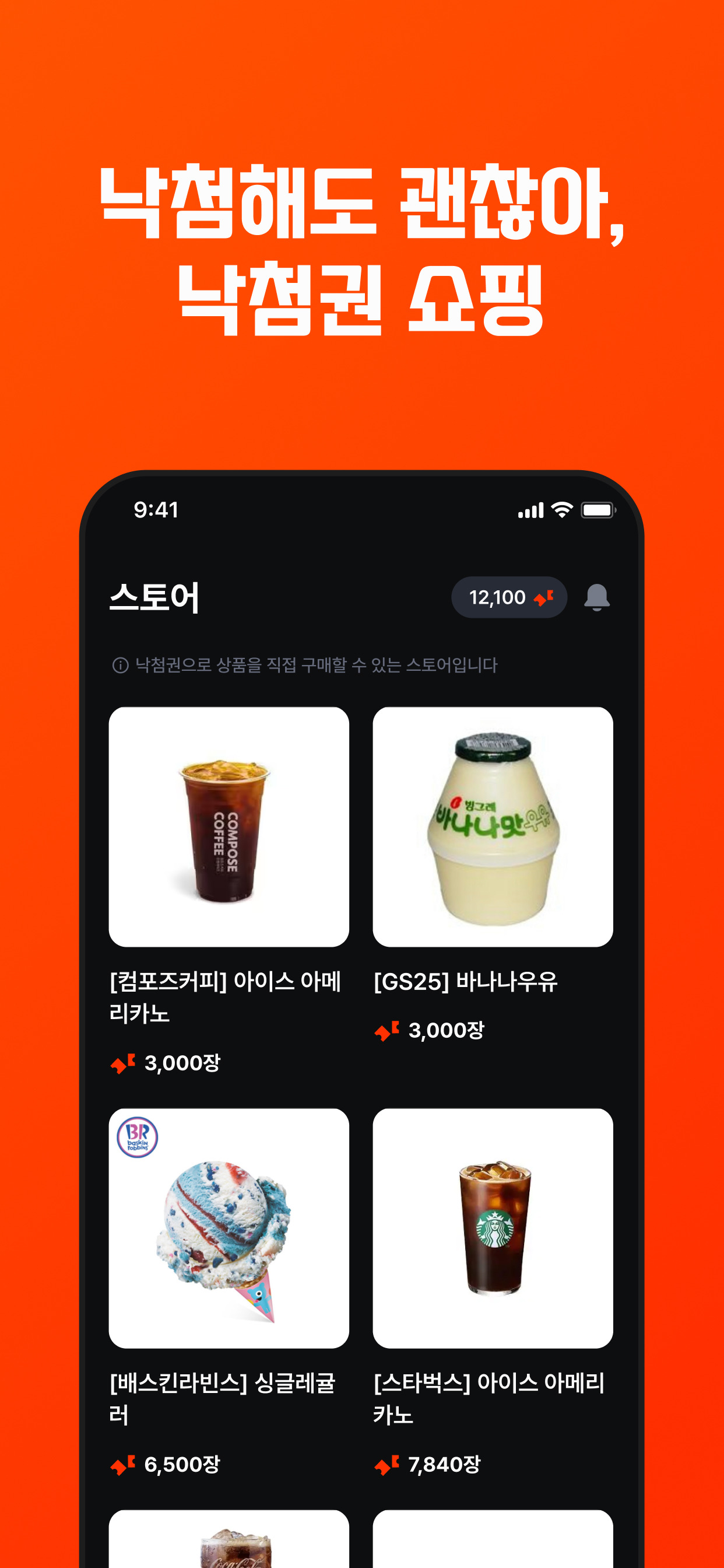 몰빵 - 로또는 사봤자고, 앱테크는 귀찮을 때! screenshot 6