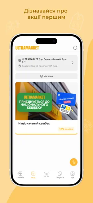 ULTRAMARKET screenshot 3