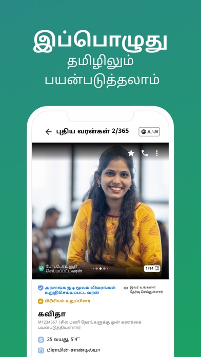 Tamil Matrimony- Matrimony App Screenshot