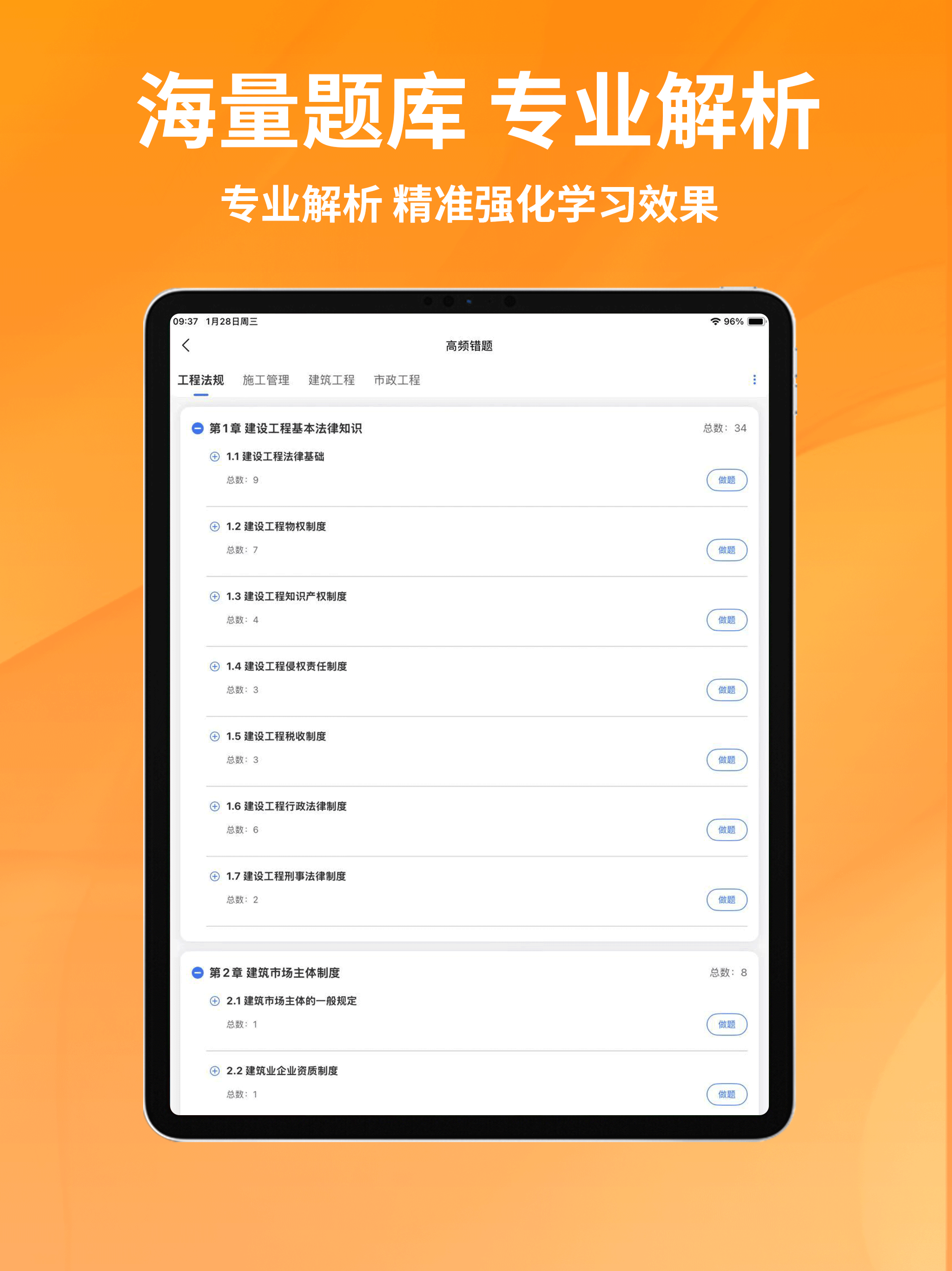 二级建造师真题库