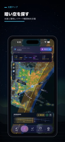 Stargazing Hub - 星空・天文イベントアプリ のスクリーンショット