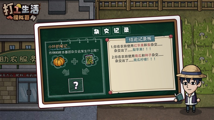 打工生活模拟器——模拟 screenshot-6