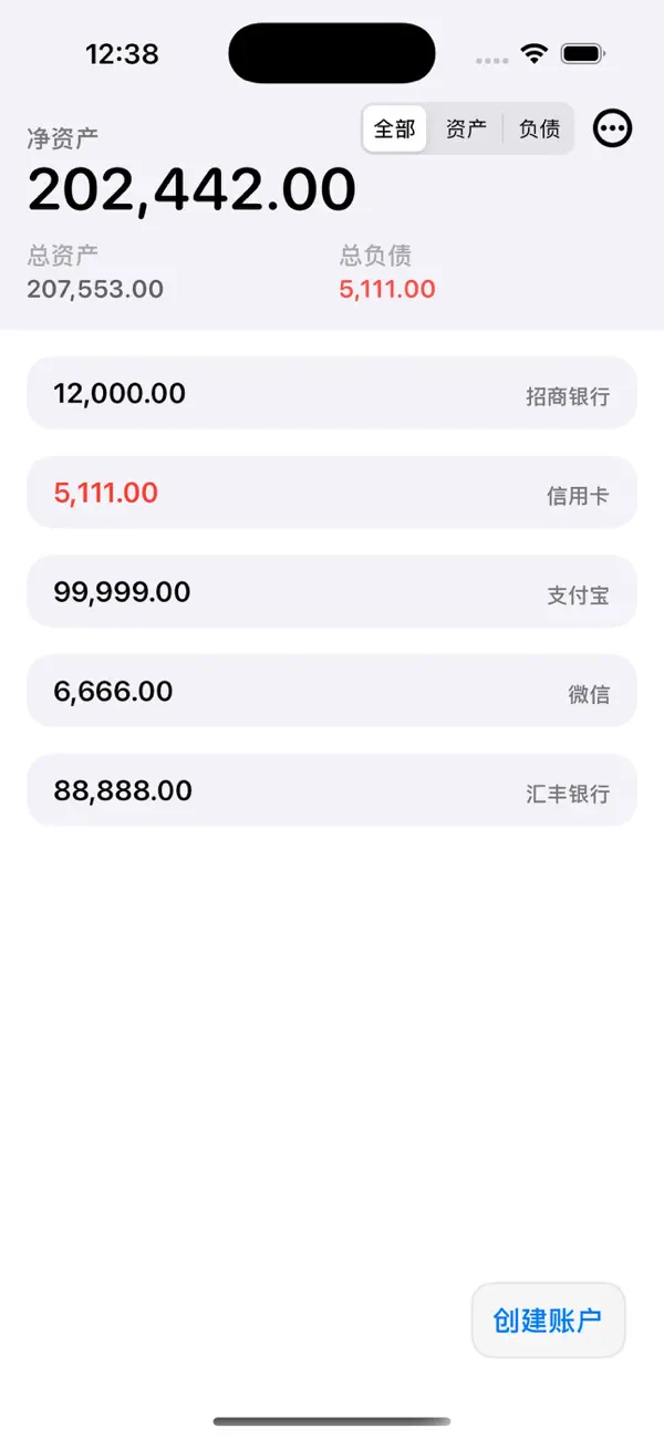 Screenshot #1 pour 净资产 - 资产跟踪与财务分析工具