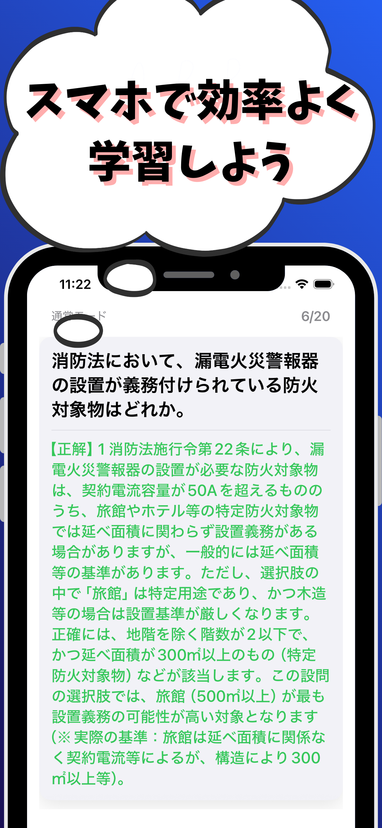 消防設備士-乙種-7類-試験対策-国家資格