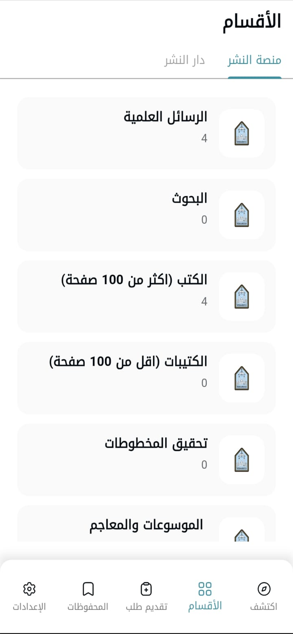 النشر العلمي screenshot 6