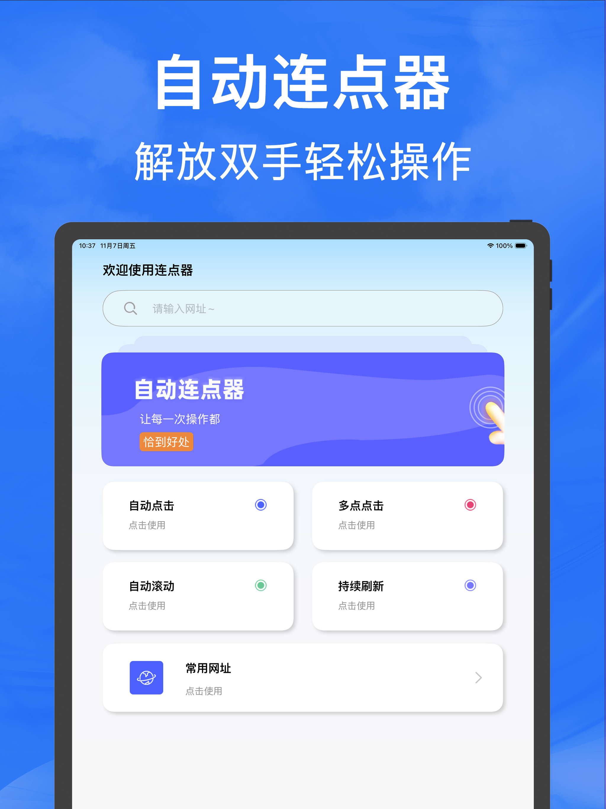 自动点击器-自动连点器自动精灵按键辅助工具