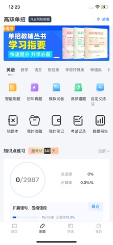 金榜提名 screenshot