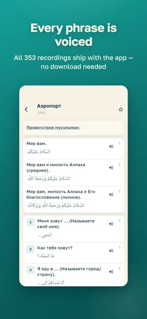 Daleel: Arabic Phrasebook screenshot 3