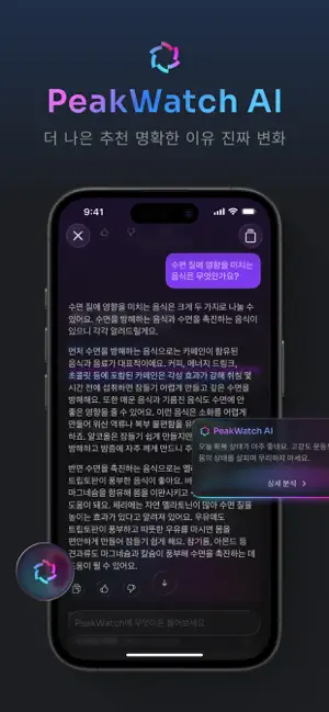 PeakWatch - AI 피트니스 코치 iPhone screenshot 2