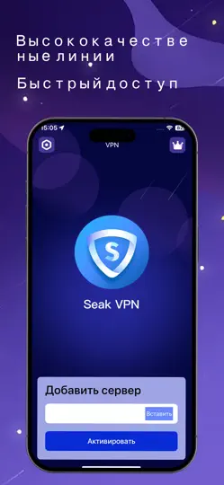 Скриншот ВПН-Безопасный~vpn на iPhone 2