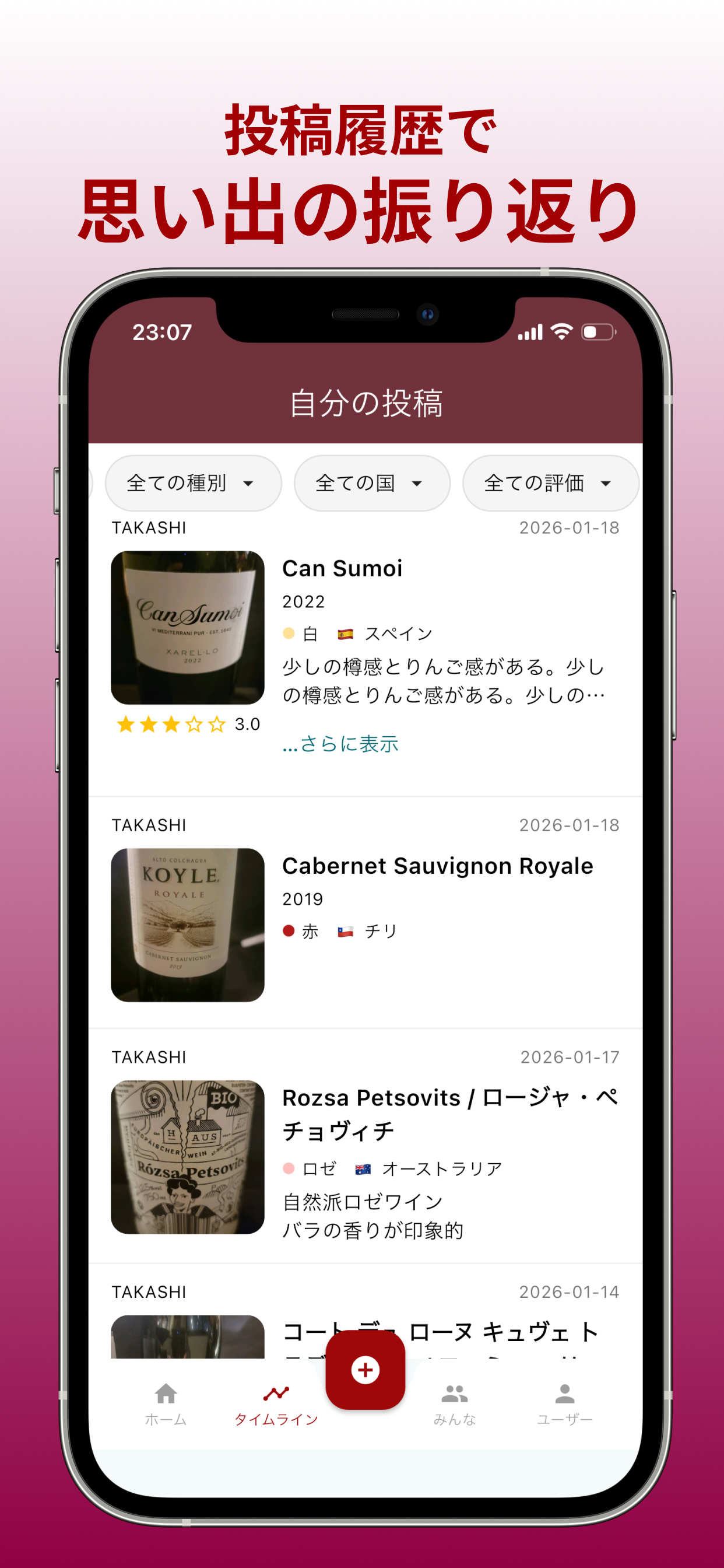 VINTO - ワインをAIで簡単登録