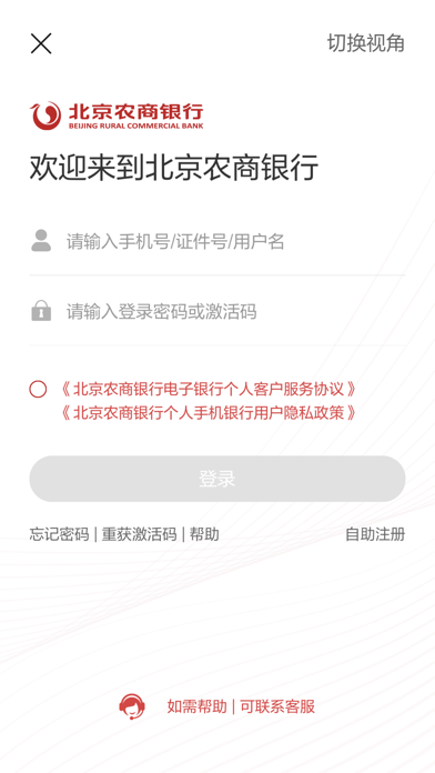 北京农商银行手机银行 Screenshot