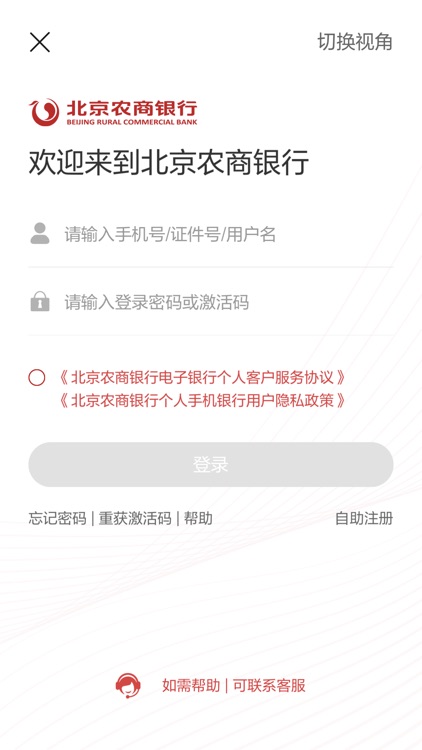 北京农商银行手机银行