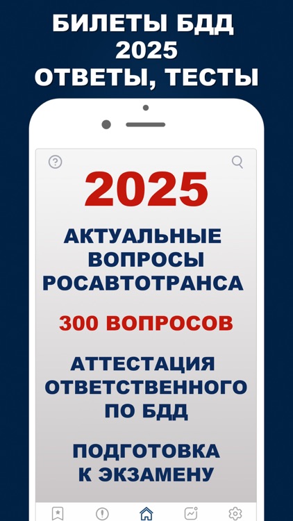Билеты БДД 2025 Росавтотранс