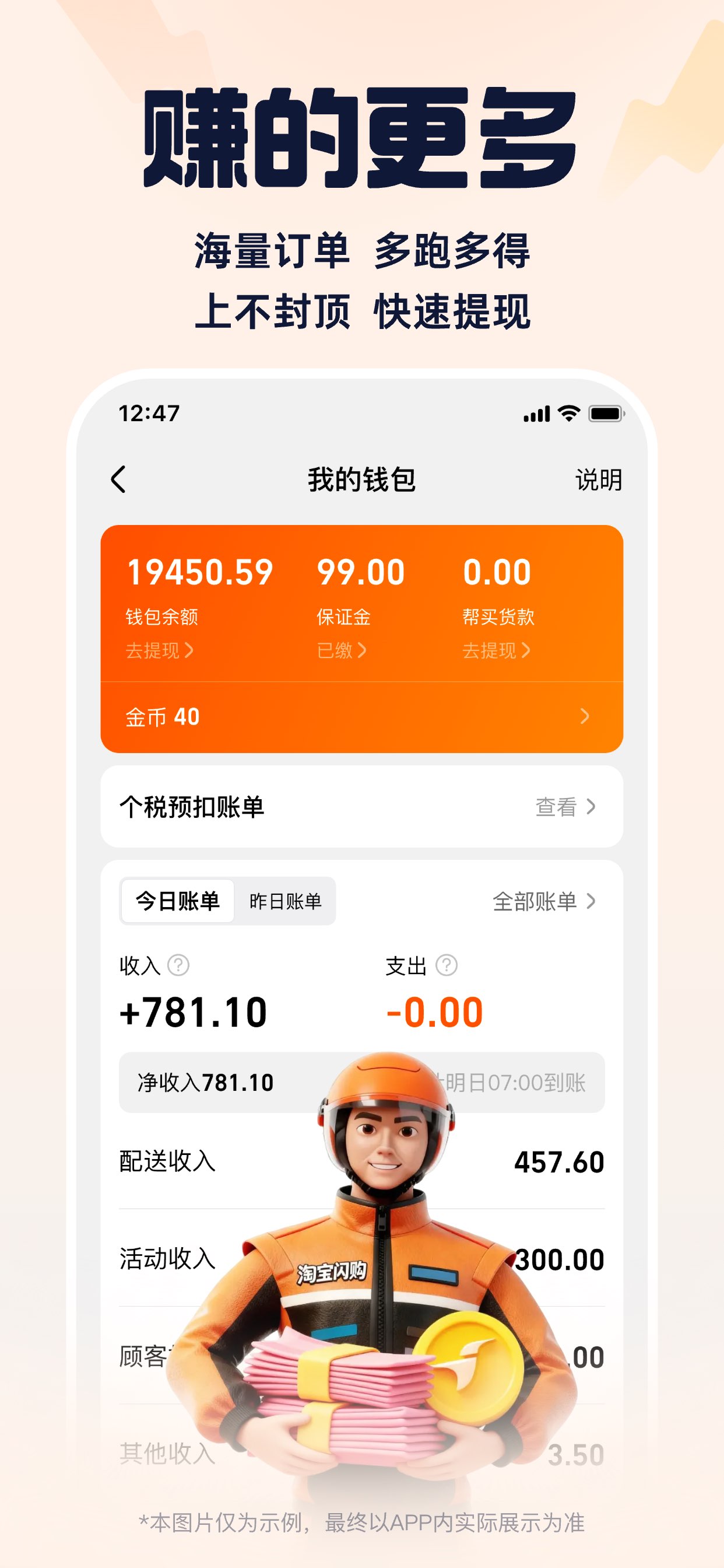 蜂鸟众包-兼职骑手外卖员送餐配送专业平台 截图 4