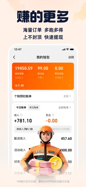 蜂鸟众包-兼职骑手外卖员送餐配送专业平台 iPhone screenshot 4