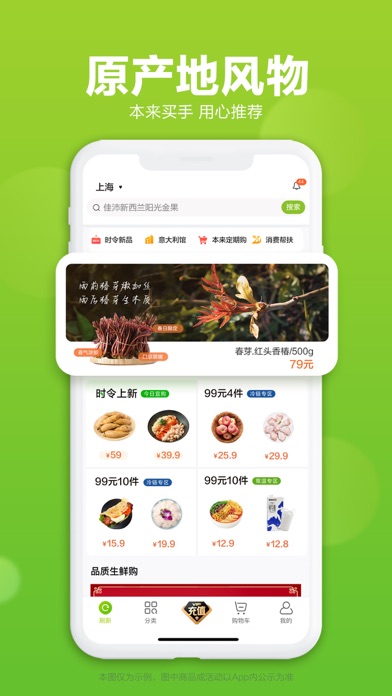 本来生活-中国家庭的优质食品购买平台のおすすめ画像4