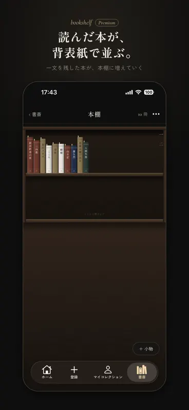 ichibun - 本の一文を残す screenshot 5 of 5