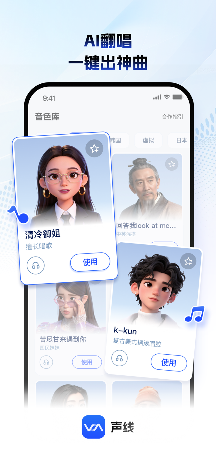 声线-AI声音分身配音翻唱合成 screenshot 3