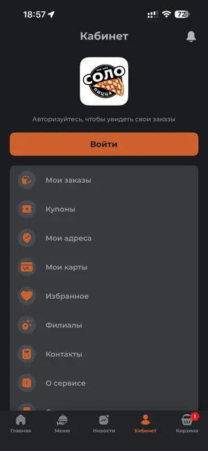 Соло пицца | Туапсе screenshot 4