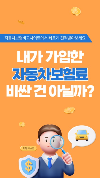 다슈 - 다이렉트 자동차보험 보험료 비교견적