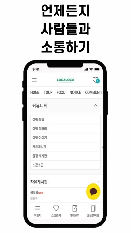 로카로카 - 대한민국 1등 로컬여행 플랫폼 screenshot-4