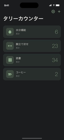 タリーカウンター - シンプル数取器 screenshot