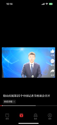 铅山云 app screenshot 3