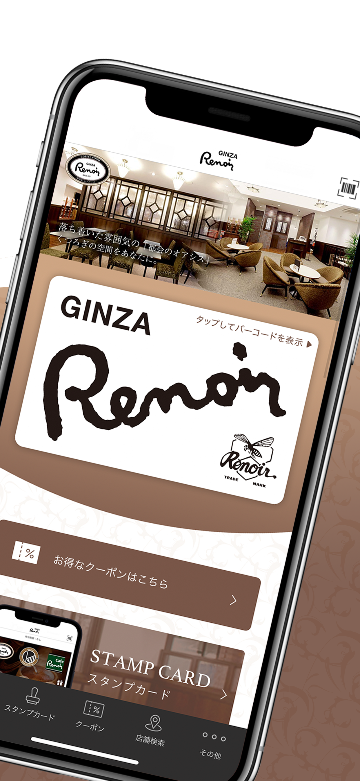 銀座ルノアール（GINZA Renoir） 公式アプリ screenshot 2