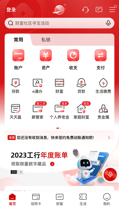 中国工商银行 Screenshot