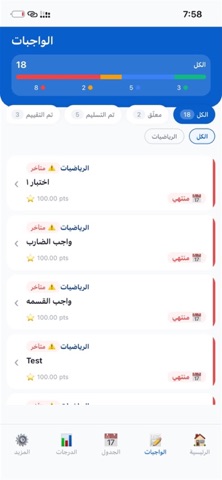 Al-Bayan Schools screenshot