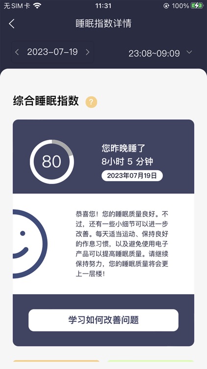 安提思知眠 screenshot-3