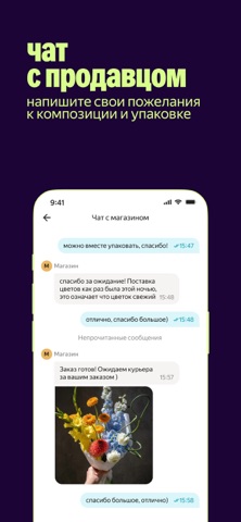 Яндекс Цветы iPhone screenshot