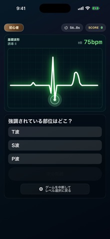心電図トレーニング｜モニター・12誘導のスクリーンショット - 4