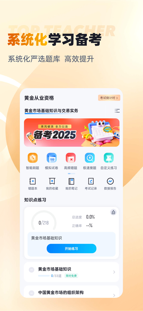 黄金从业资格考试聚题库 screenshot 1