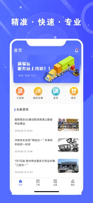 满易运加盟商 screenshot 1