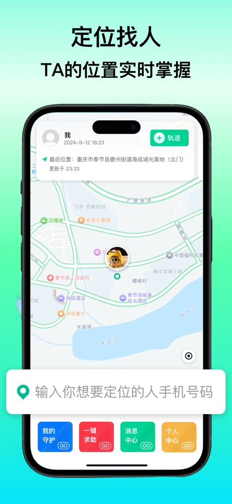 手机定位找人-查找手机，定位找人追踪软件 screenshot 1