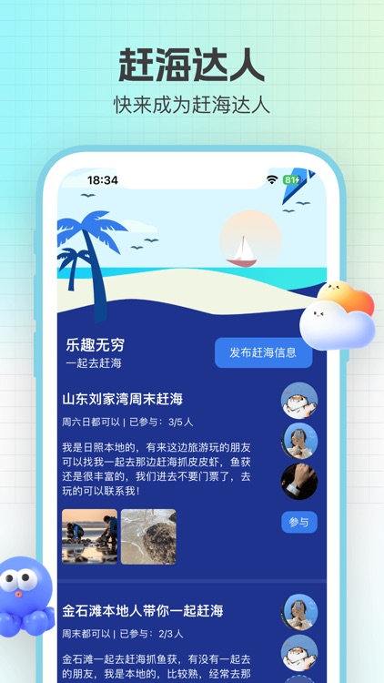 热门赶海点分享关注潮汐信息