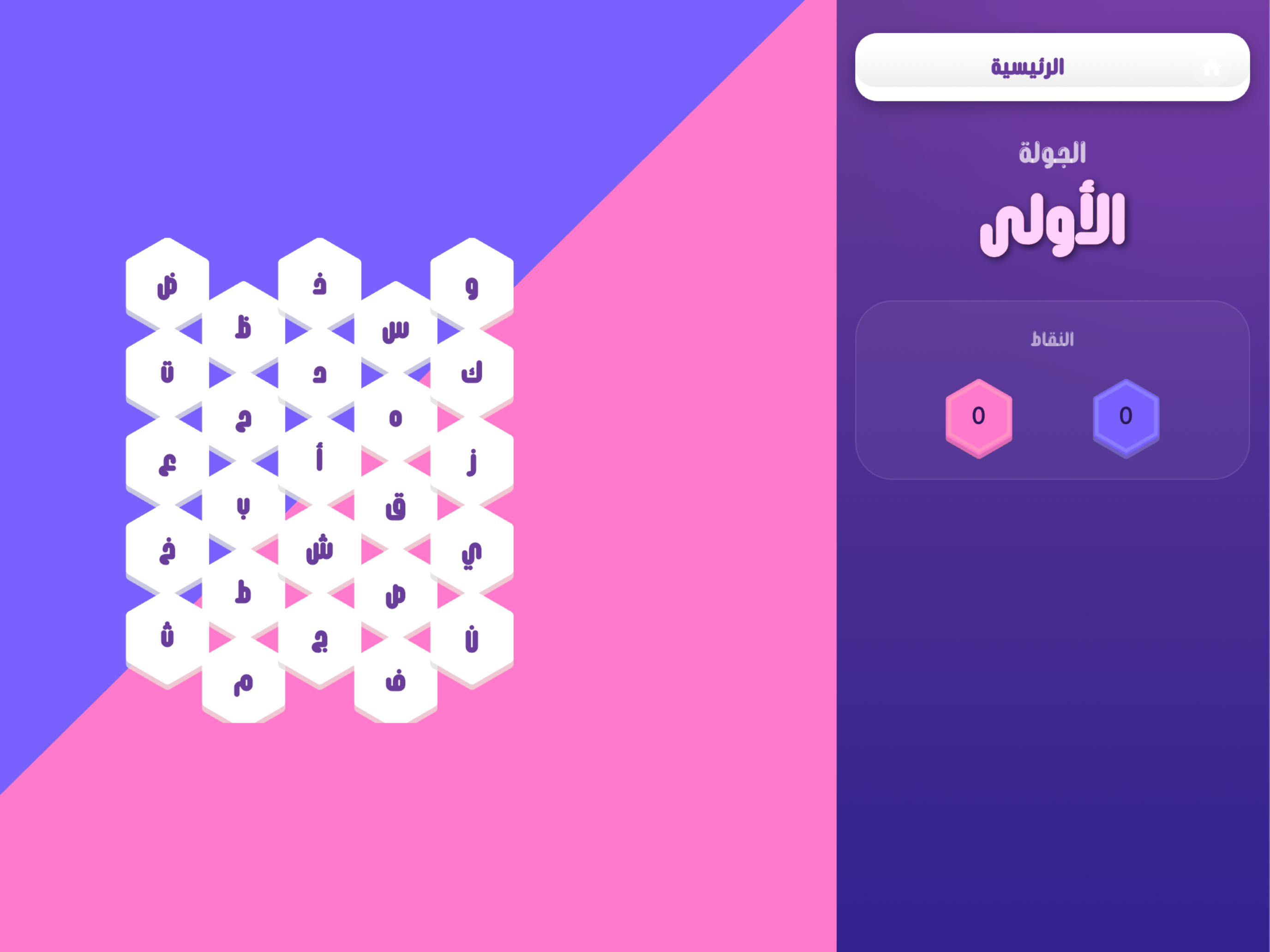 مسابقة الحروف: تحدي الألغاز