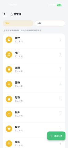 易账记 screenshot