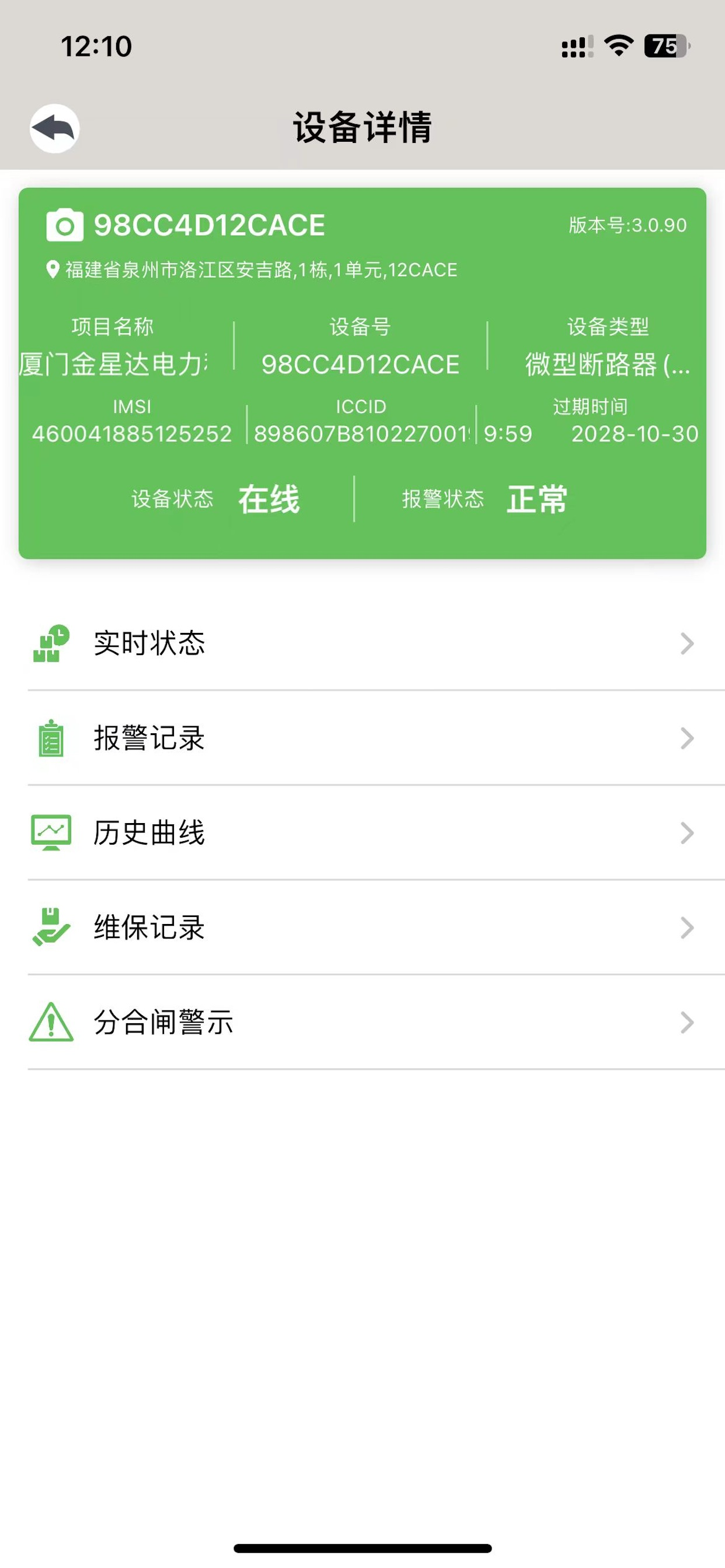 金星达智慧电控
